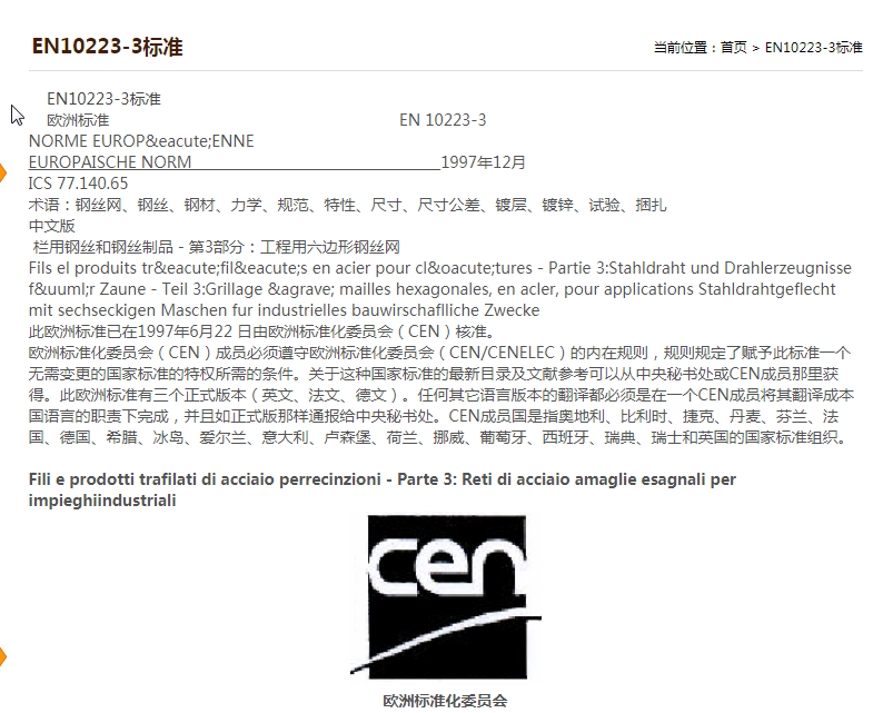 格賓網EN10223-3標準規范 格賓網EN10223-3標準規范